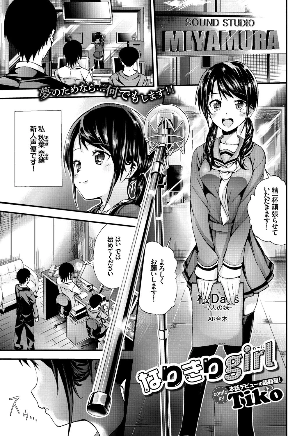COMIC BAVEL 2015年11月号ページ7