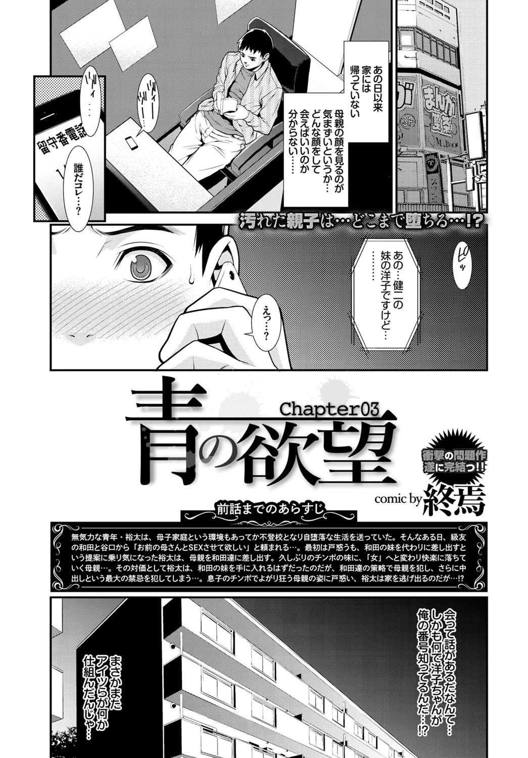 COMIC BAVEL 2015年11月号ページ8
