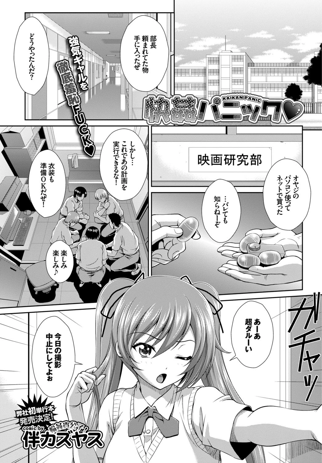 COMIC BAVEL 2015年11月号ページ13