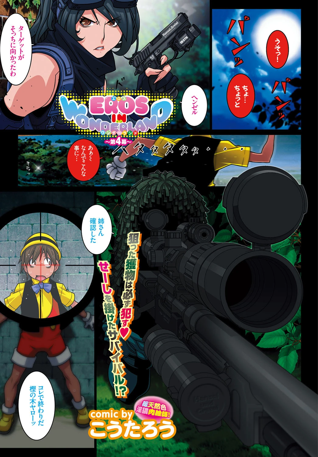COMIC BAVEL 2015年11月号ページ20
