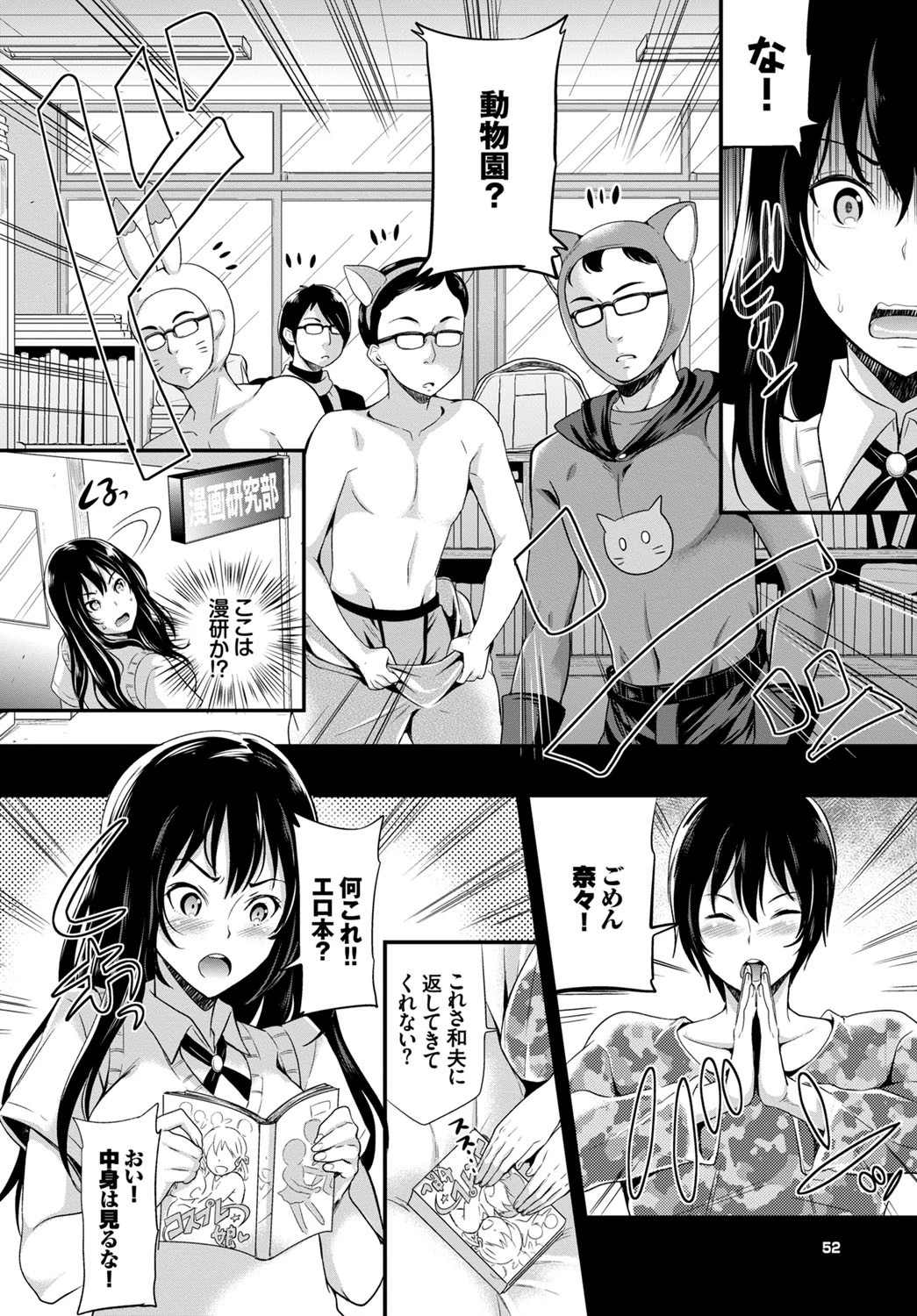 マン○研究部にようこそページ2