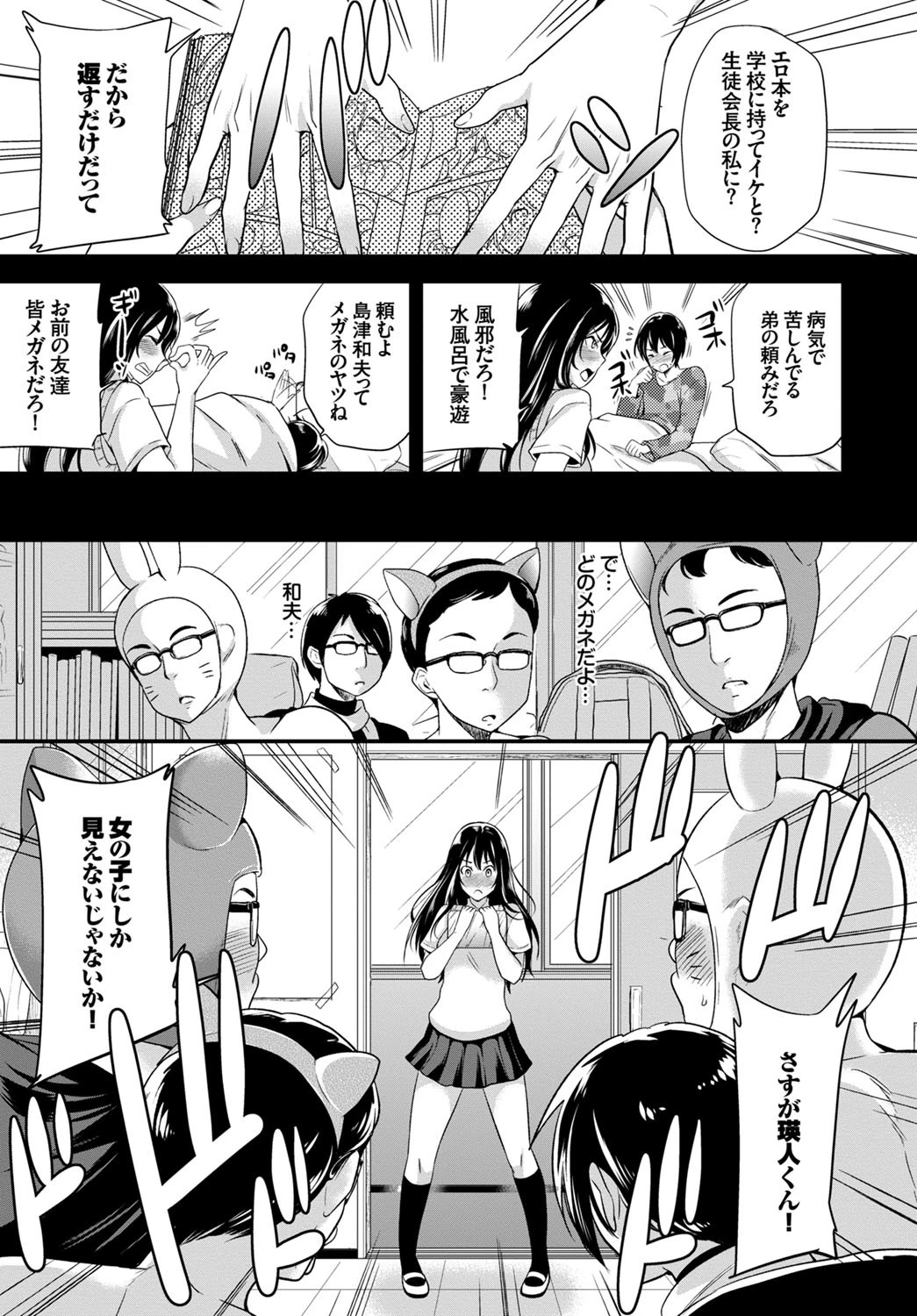 マン○研究部にようこそページ3