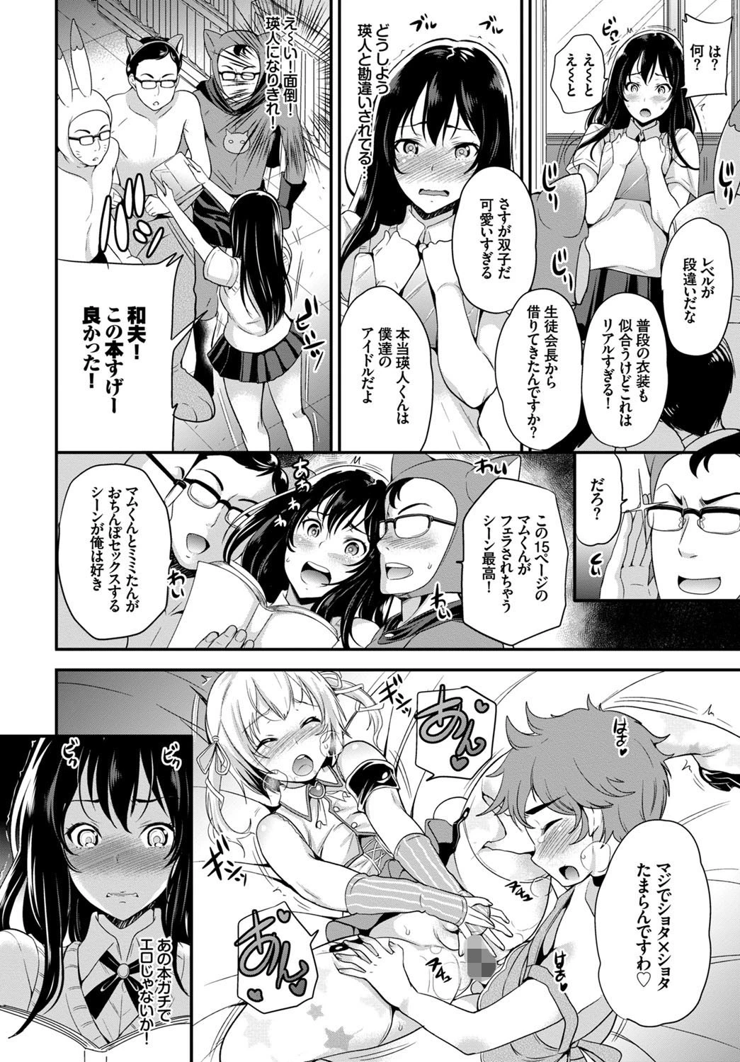 マン○研究部にようこそページ4