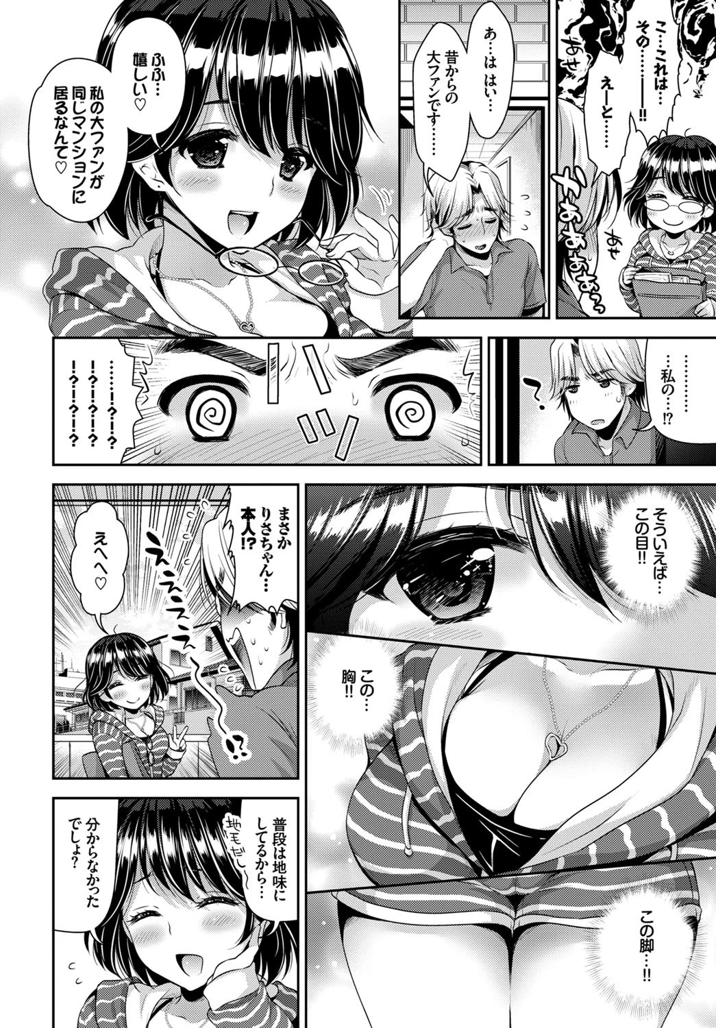 りさちゃんにお願いしたい6つのコトページ2