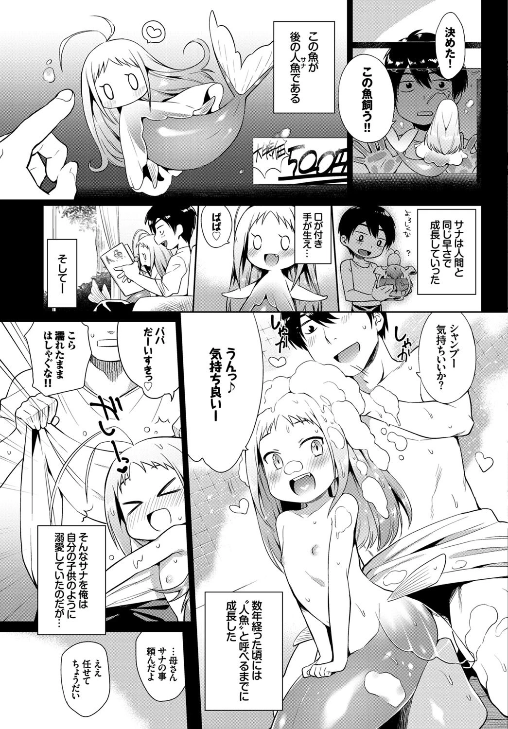 人魚の飼い方ページ3