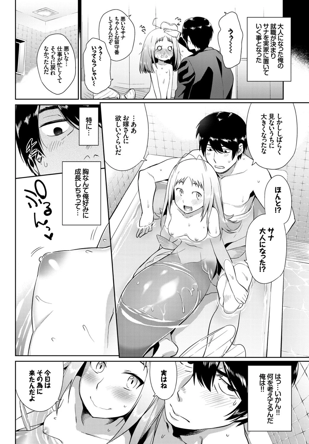 人魚の飼い方ページ4