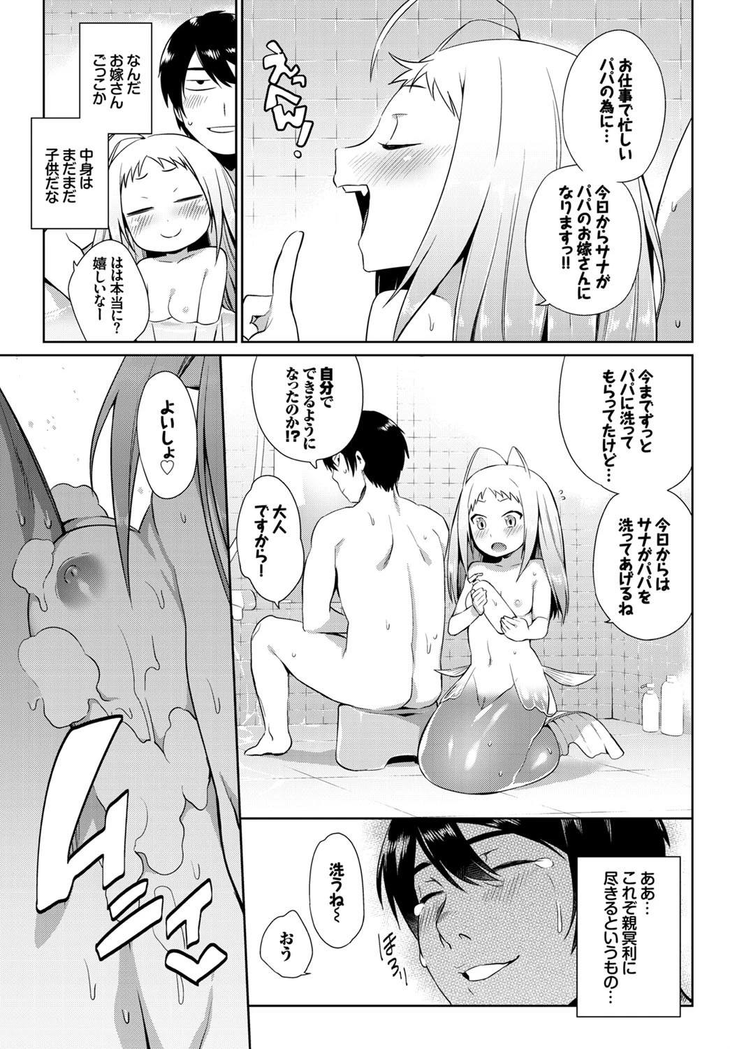 人魚の飼い方ページ5