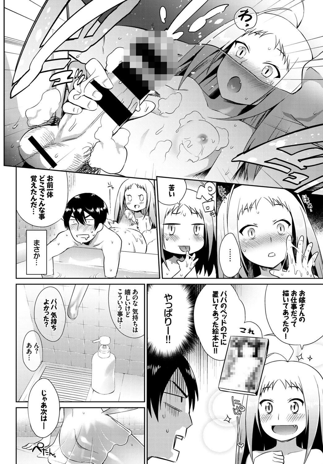 人魚の飼い方ページ8