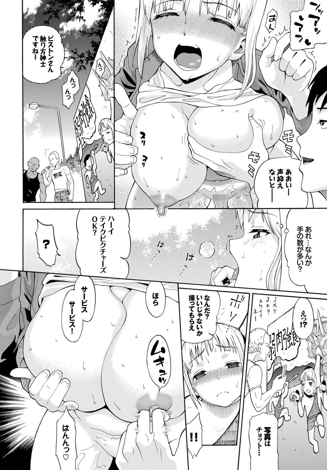 ハメ出せっ顔出しパネルページ8