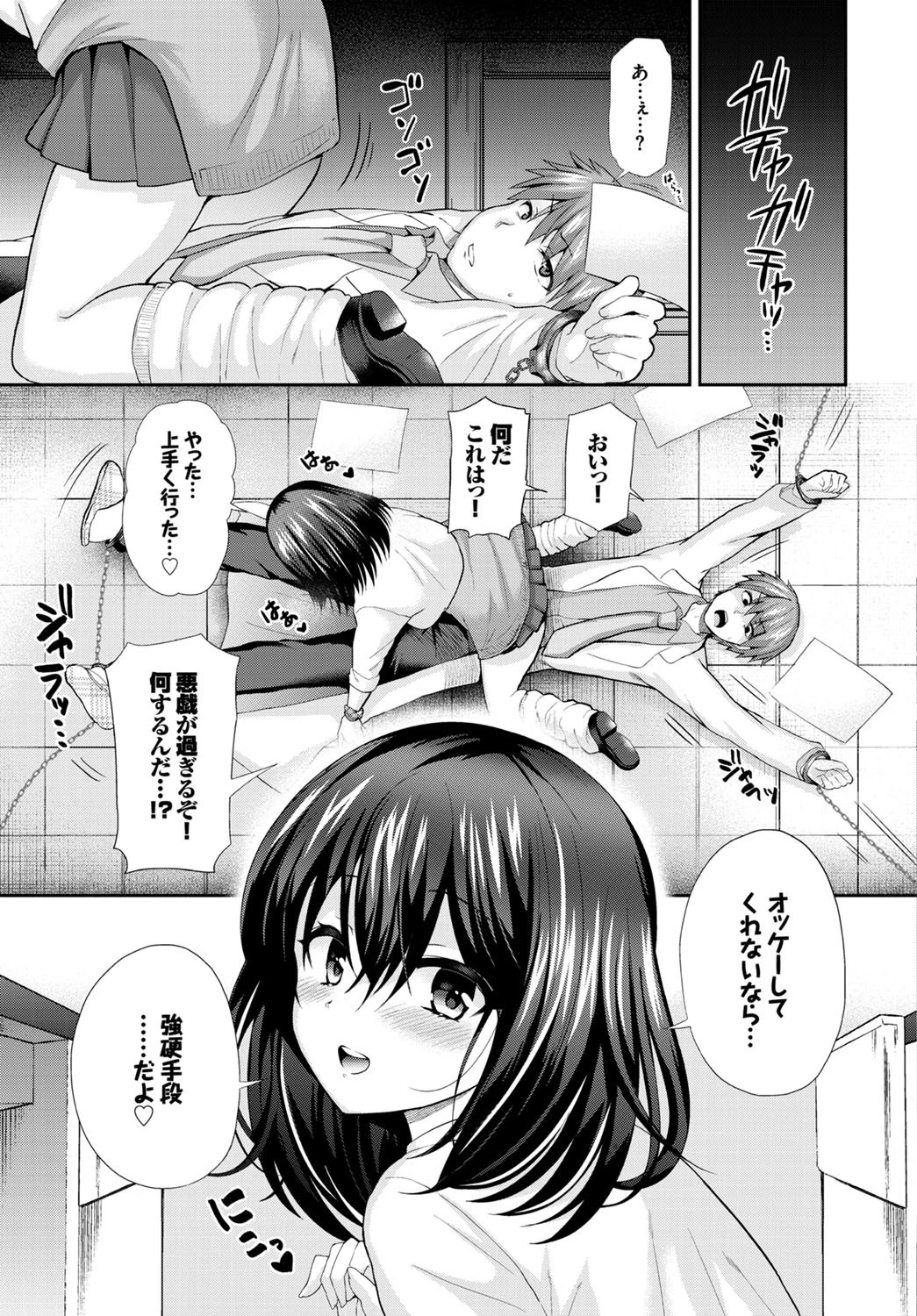 自堕落教室ページ3