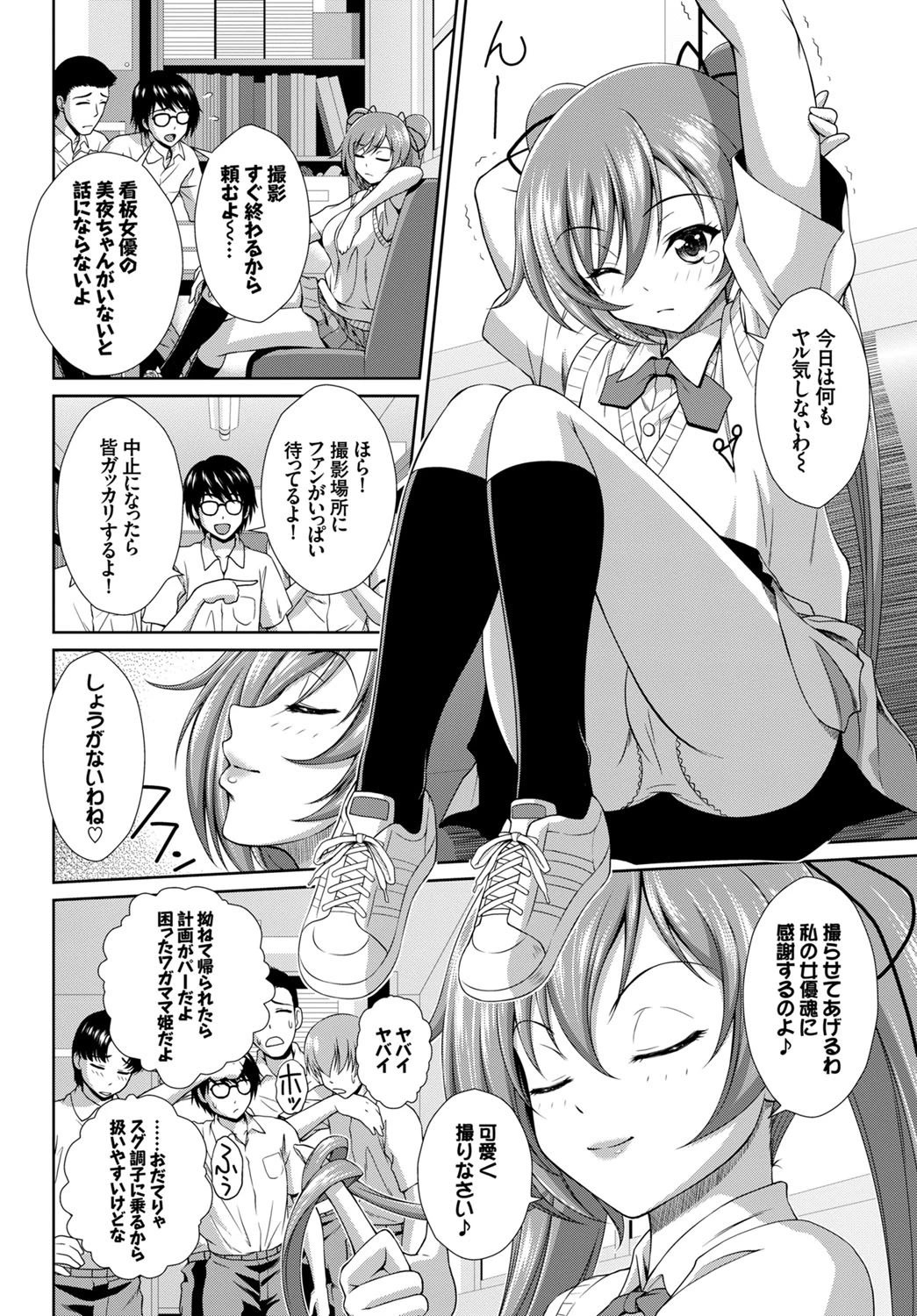 快姦パニックページ2