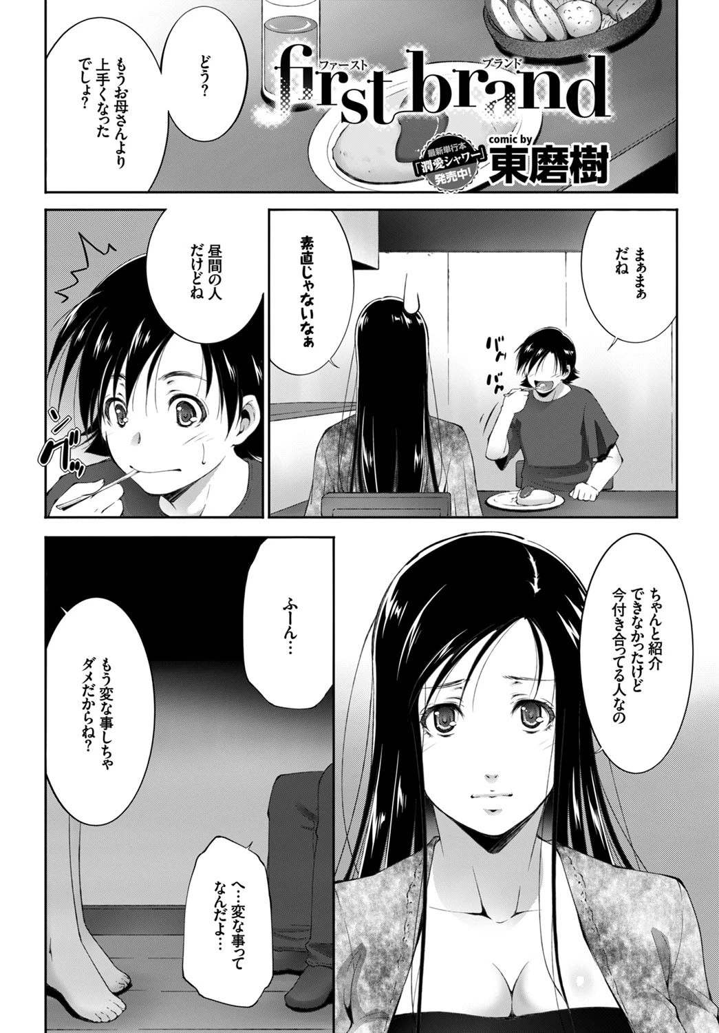 first brandページ2