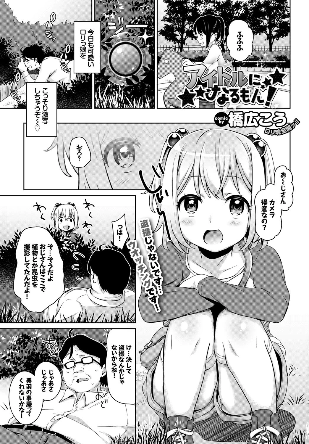 アイドルになるもん!