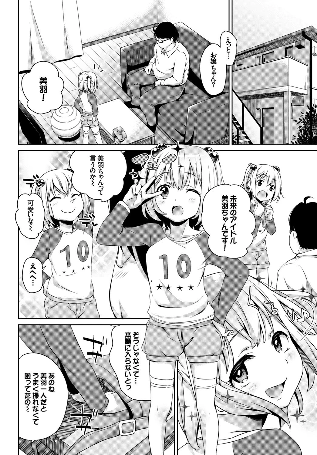 アイドルになるもん!ページ2