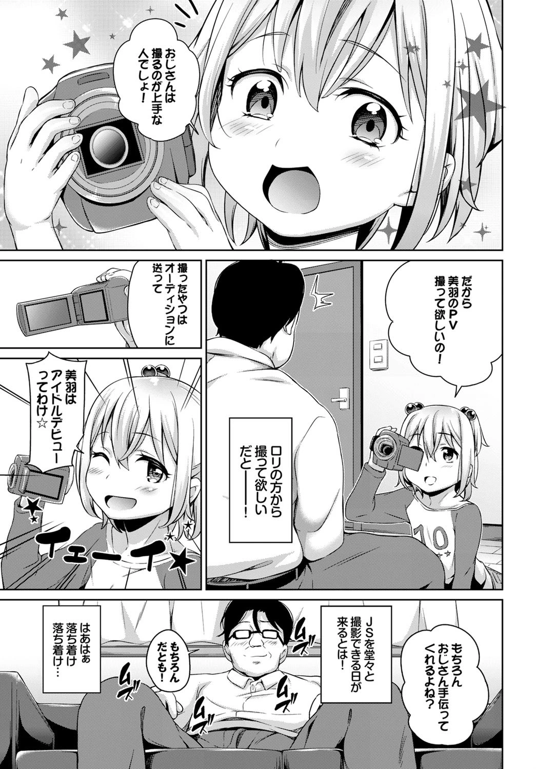 アイドルになるもん!ページ3
