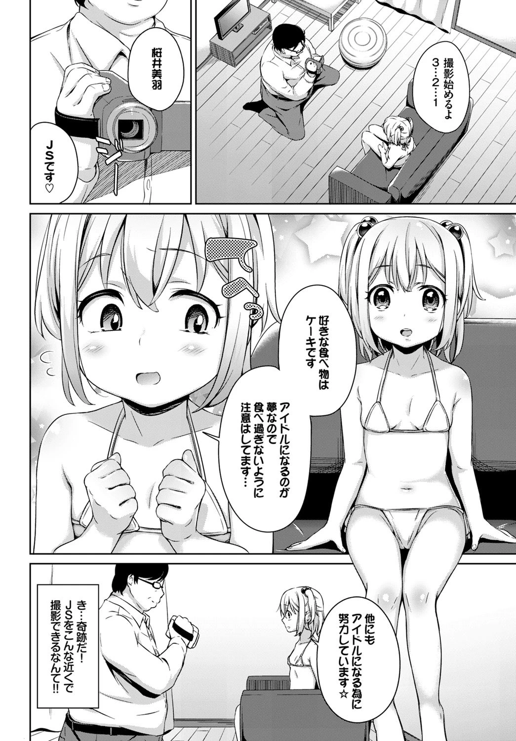 アイドルになるもん!ページ4