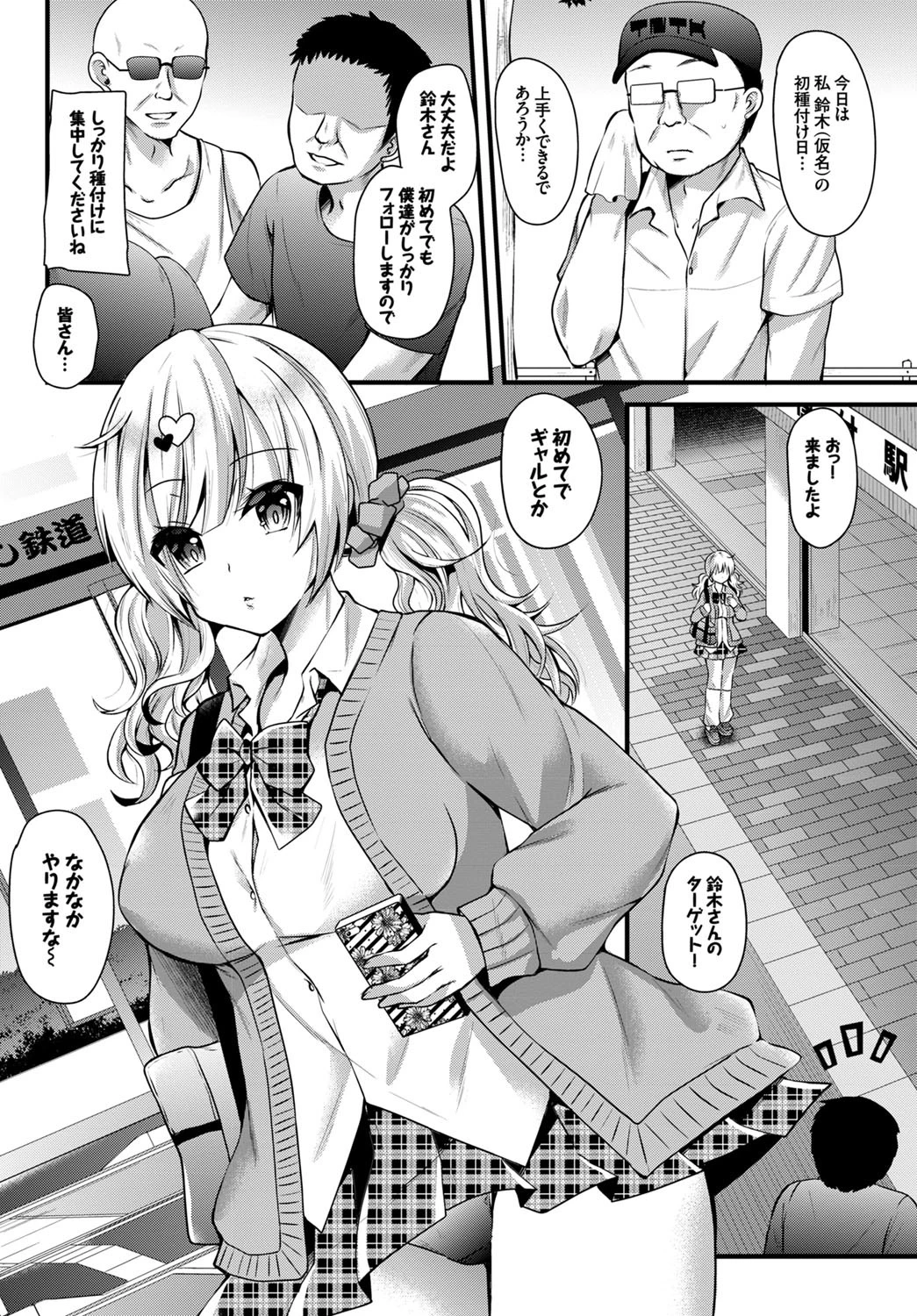 種付けおじさんの生活〜はじめての種付け〜ページ2