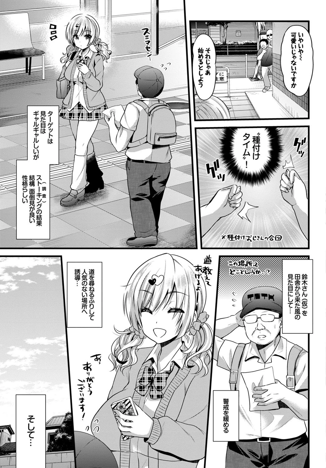 種付けおじさんの生活〜はじめての種付け〜ページ3