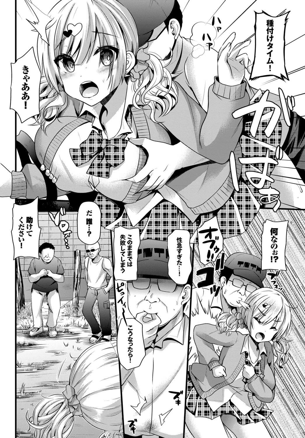 種付けおじさんの生活〜はじめての種付け〜ページ4