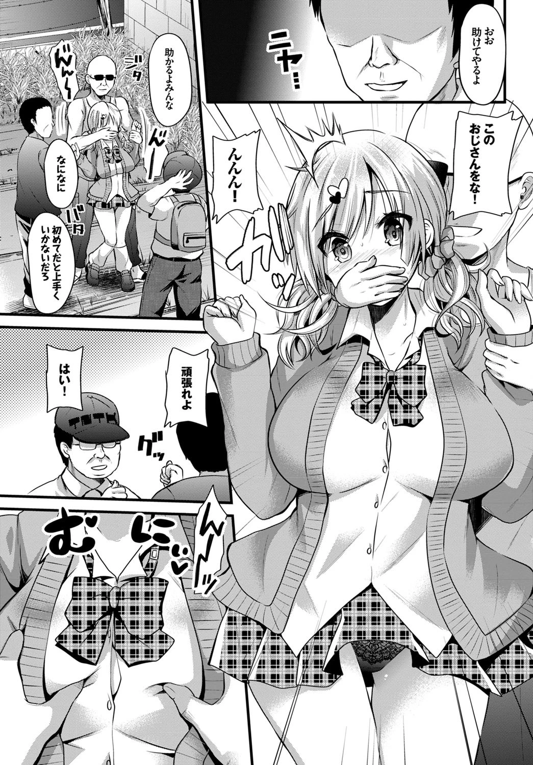 種付けおじさんの生活〜はじめての種付け〜ページ5
