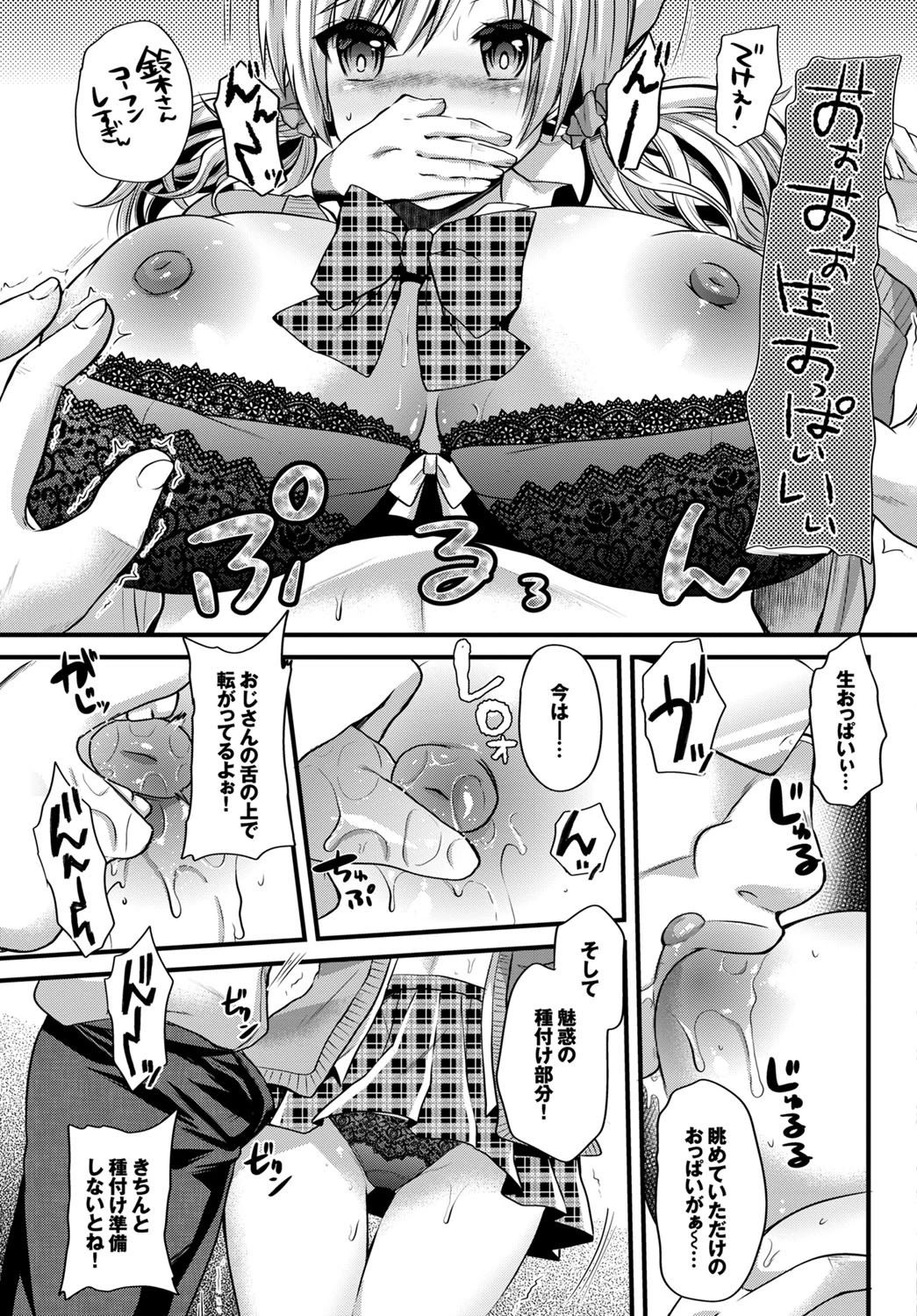 種付けおじさんの生活〜はじめての種付け〜ページ7