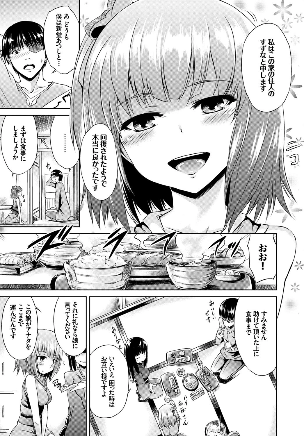 すずなの村ページ3