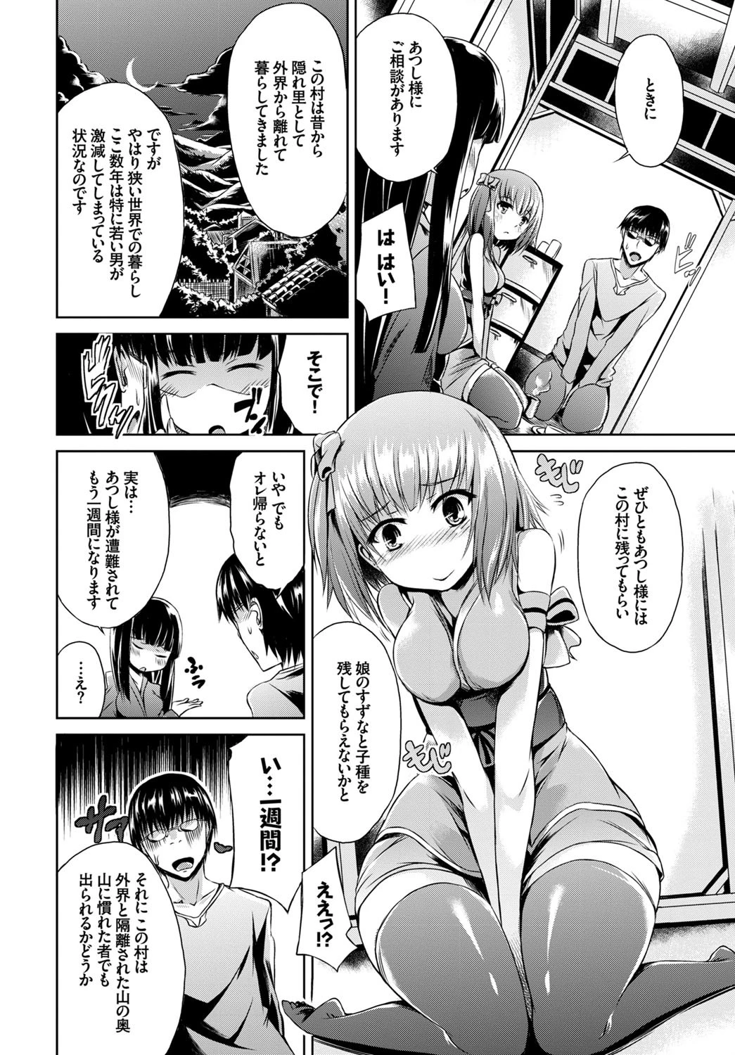 すずなの村ページ4