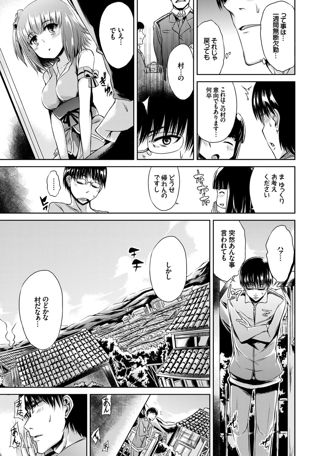 すずなの村ページ5