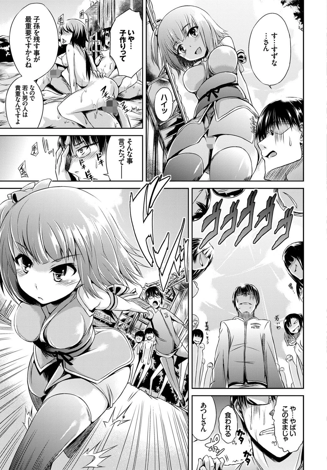 すずなの村ページ7