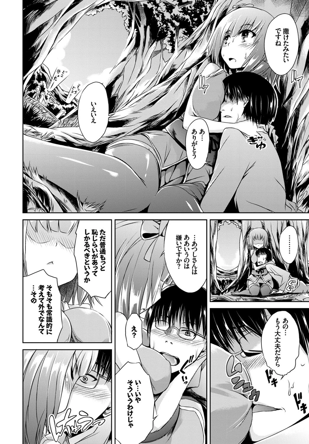 すずなの村ページ8
