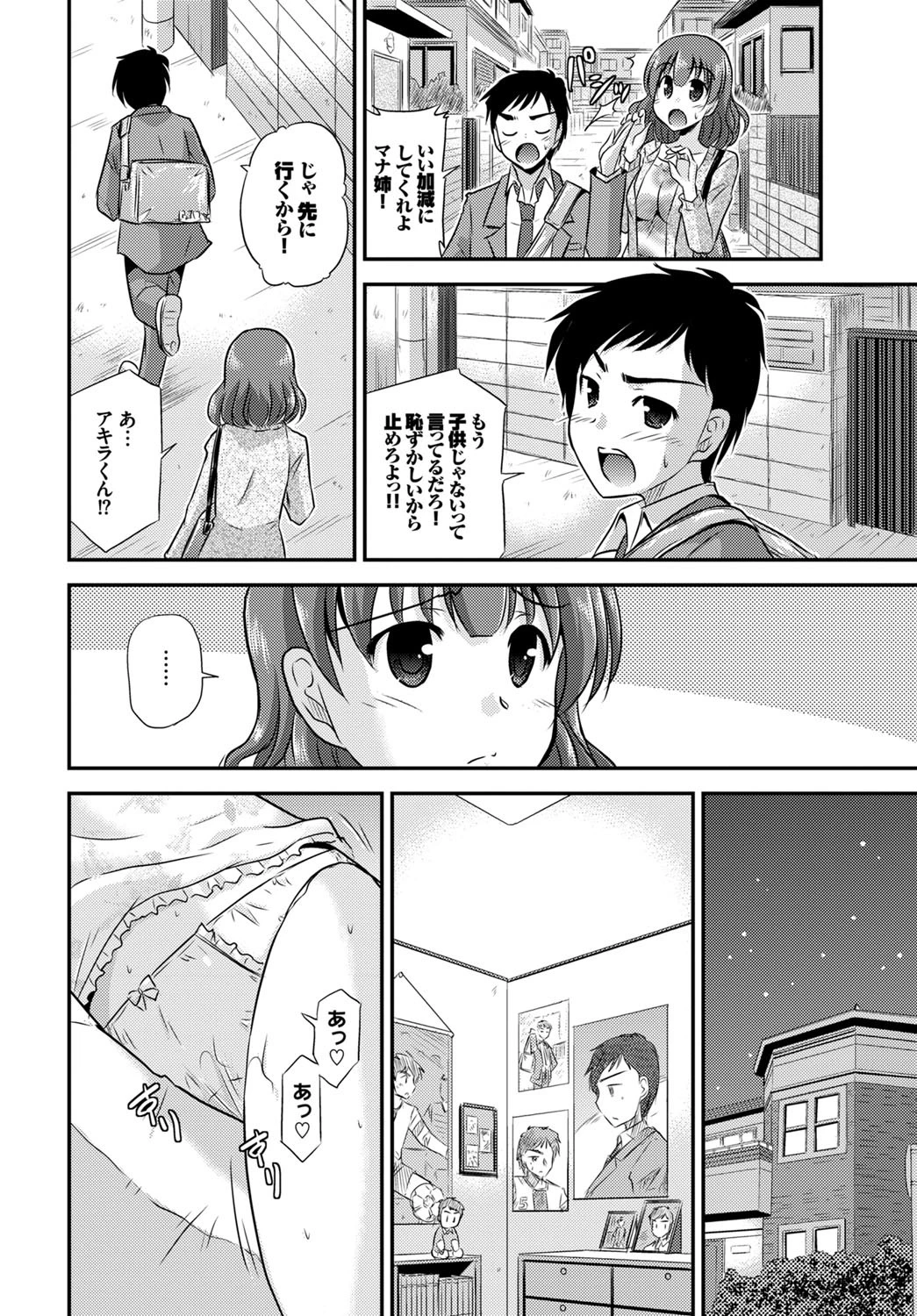 妄想暴走マナ姉ちゃんページ2