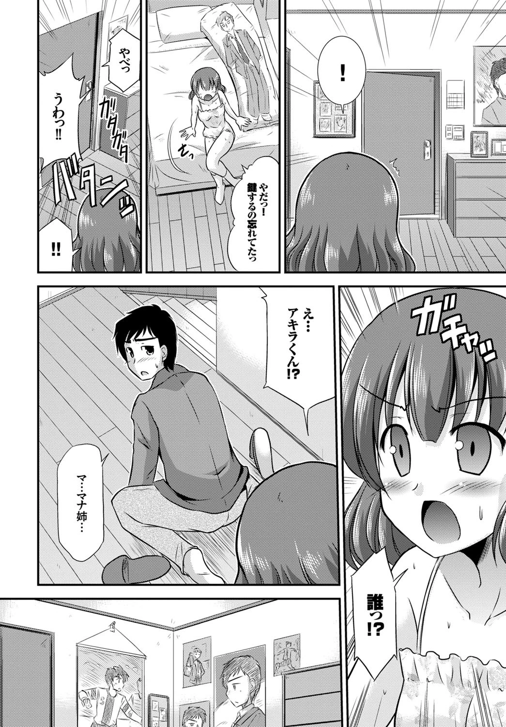 妄想暴走マナ姉ちゃんページ4