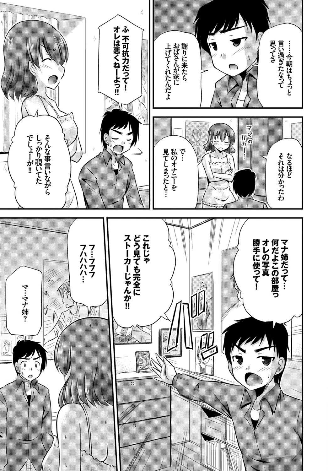 妄想暴走マナ姉ちゃんページ5