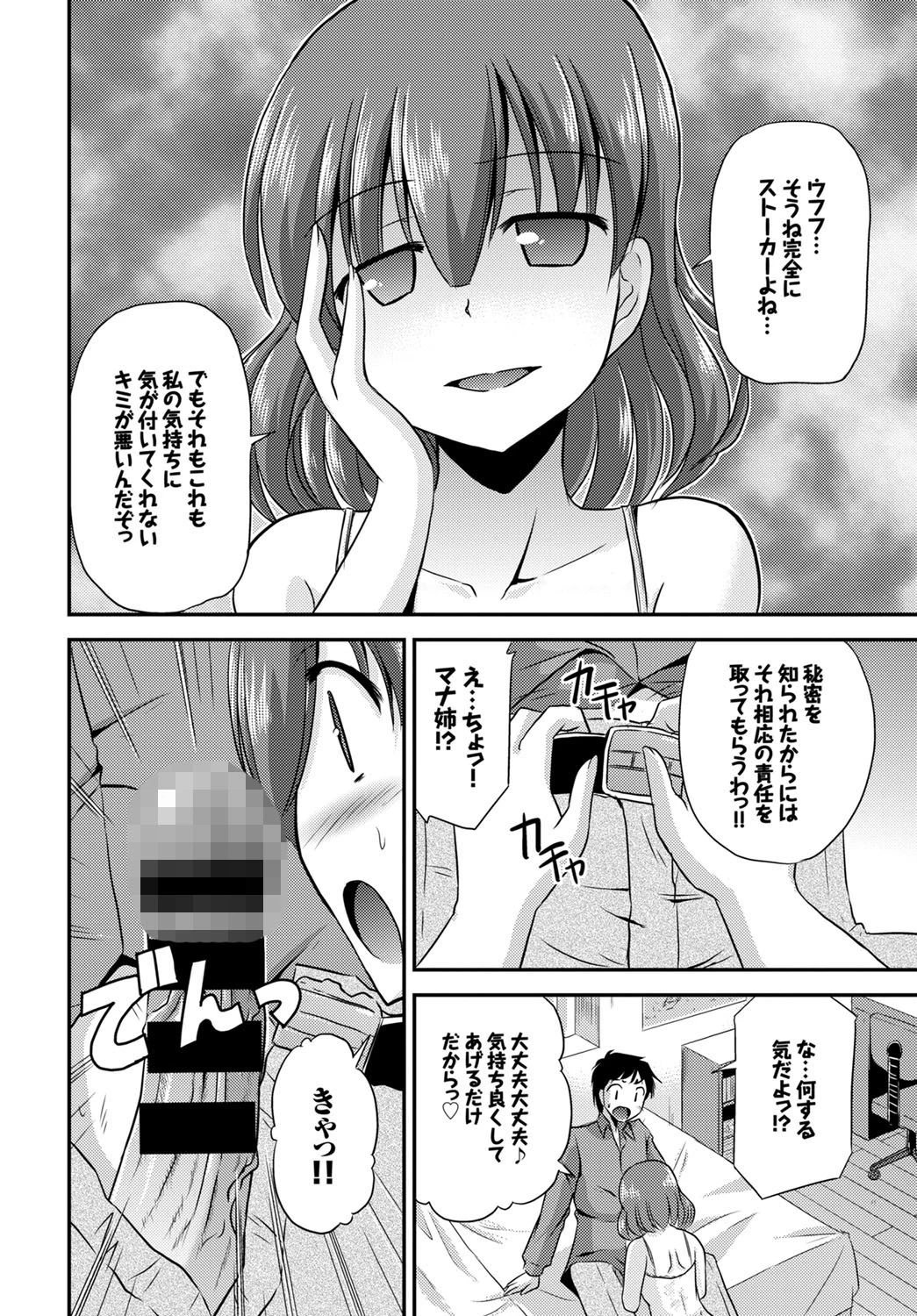 妄想暴走マナ姉ちゃんページ6
