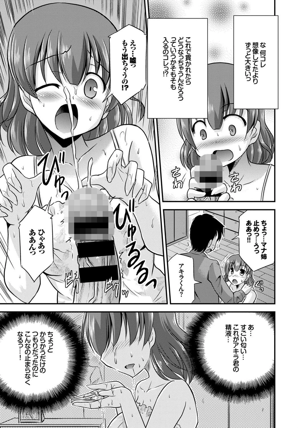 妄想暴走マナ姉ちゃんページ7