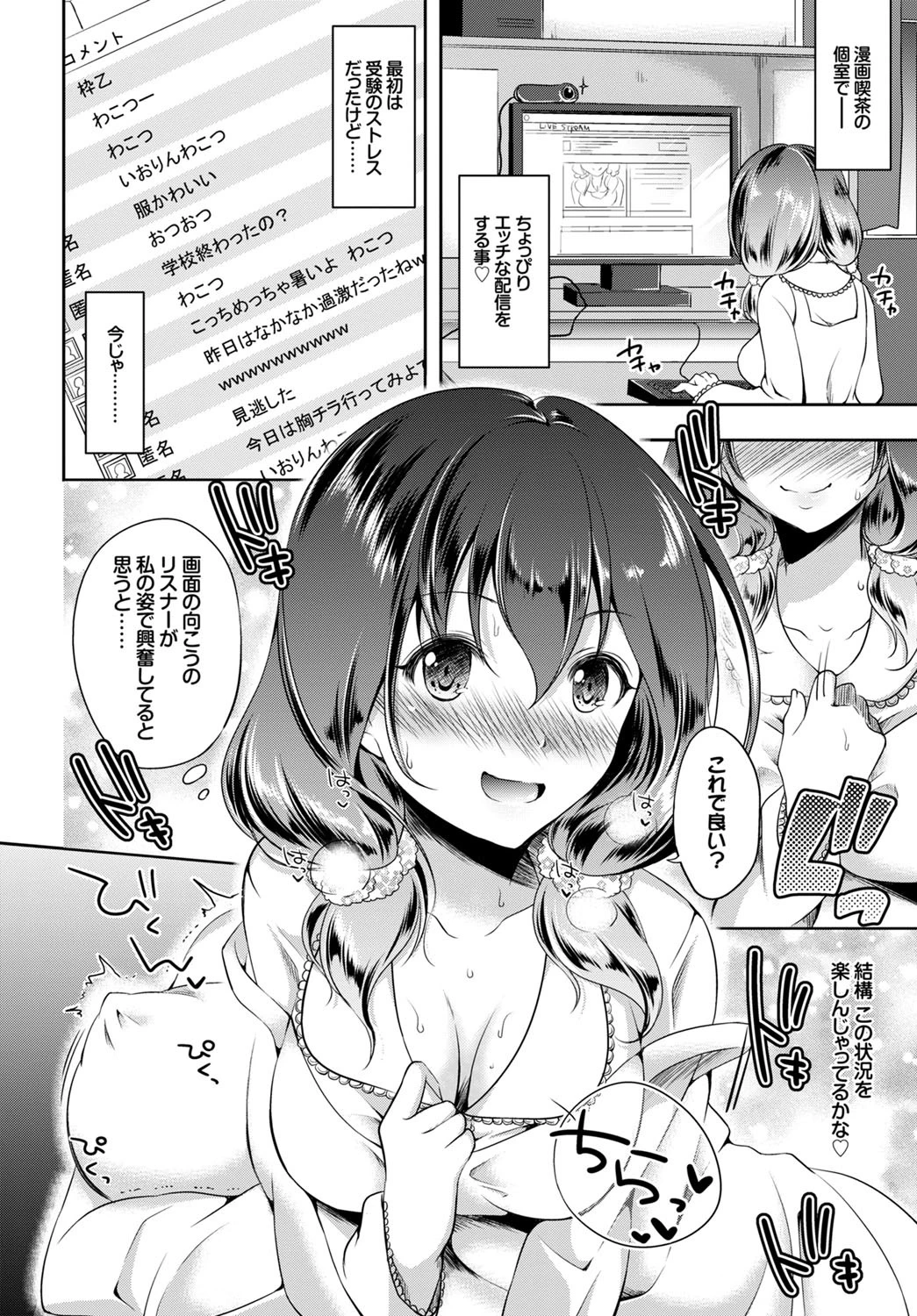 夏のヒメゴト。ページ2