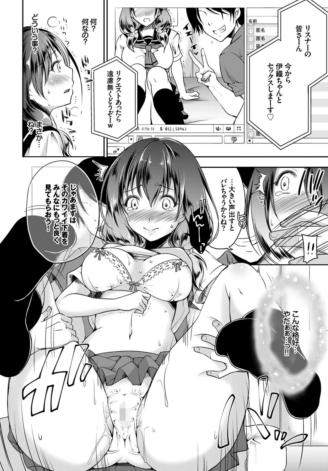 夏のヒメゴト。ページ6