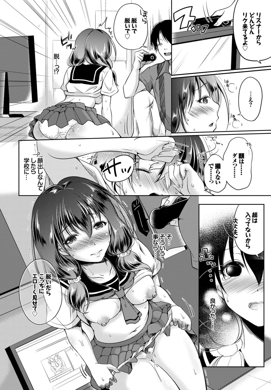 夏のヒメゴト。ページ8
