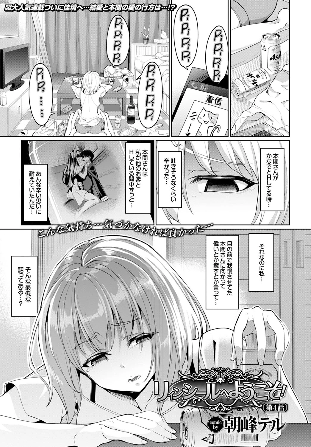 COMIC BAVEL 2015年12月号ページ7