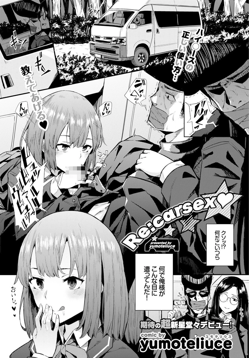 COMIC BAVEL 2015年12月号ページ8