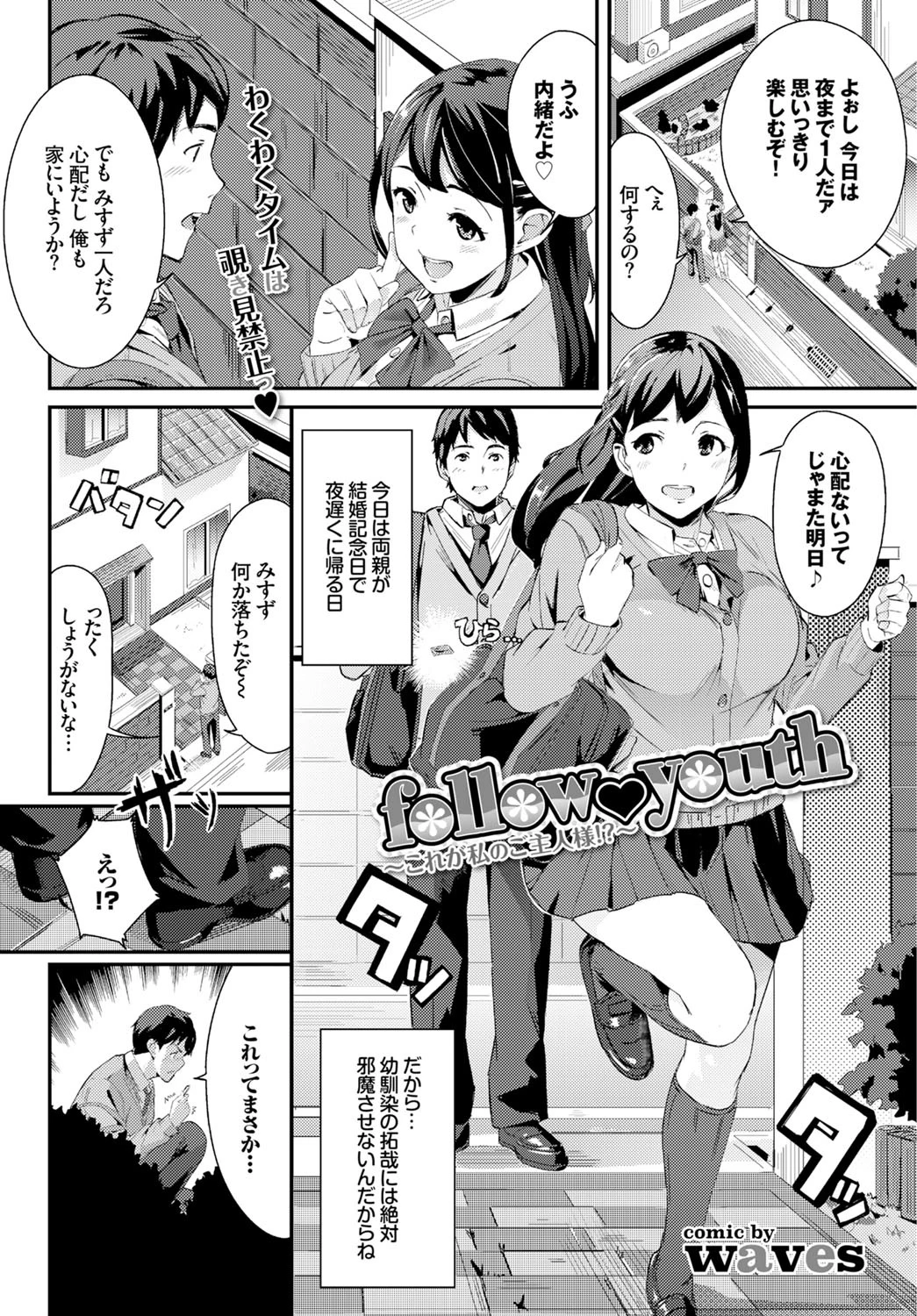COMIC BAVEL 2015年12月号ページ12