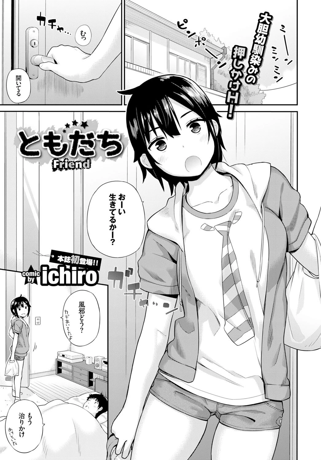 COMIC BAVEL 2015年12月号ページ15