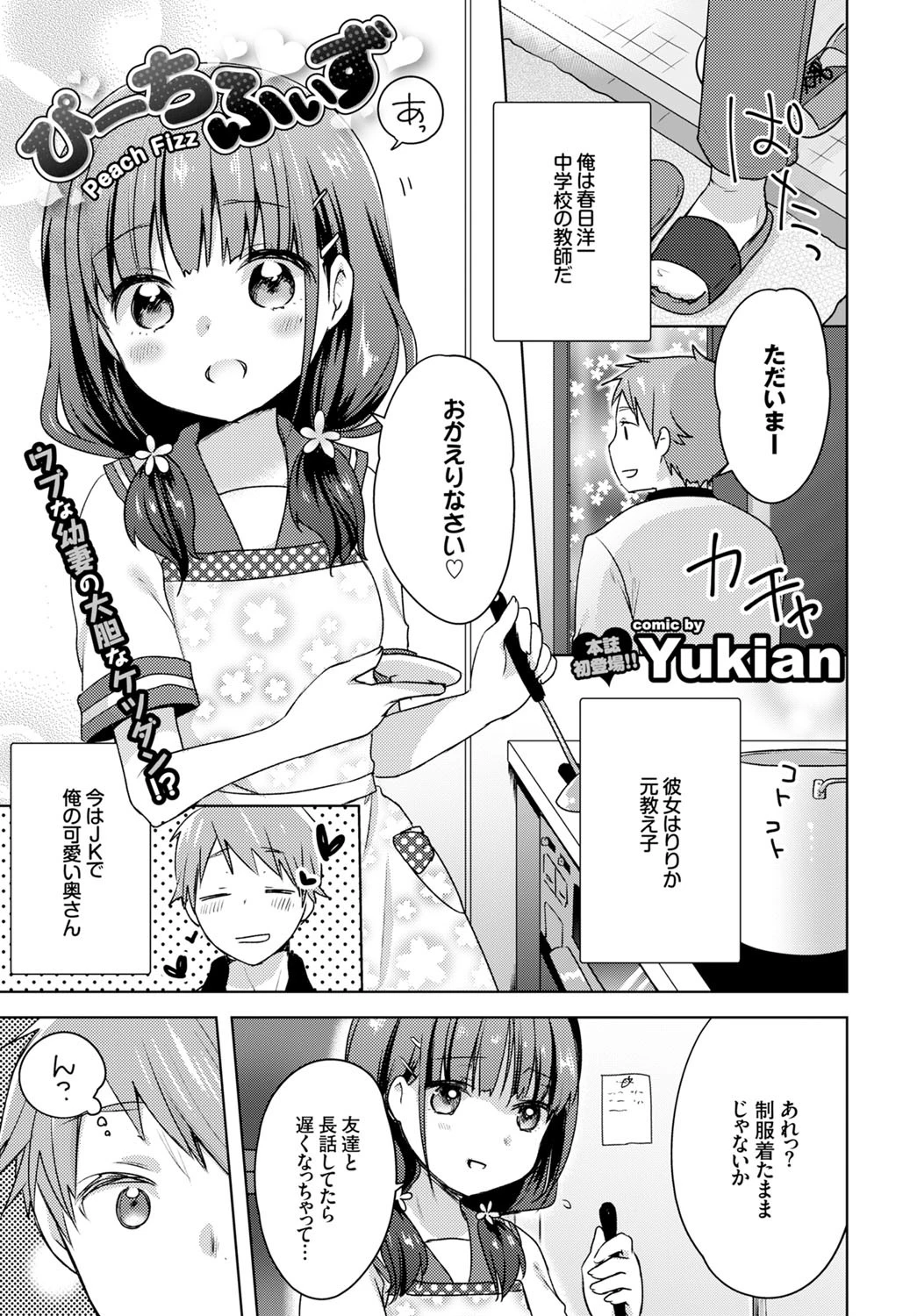 COMIC BAVEL 2015年12月号ページ16
