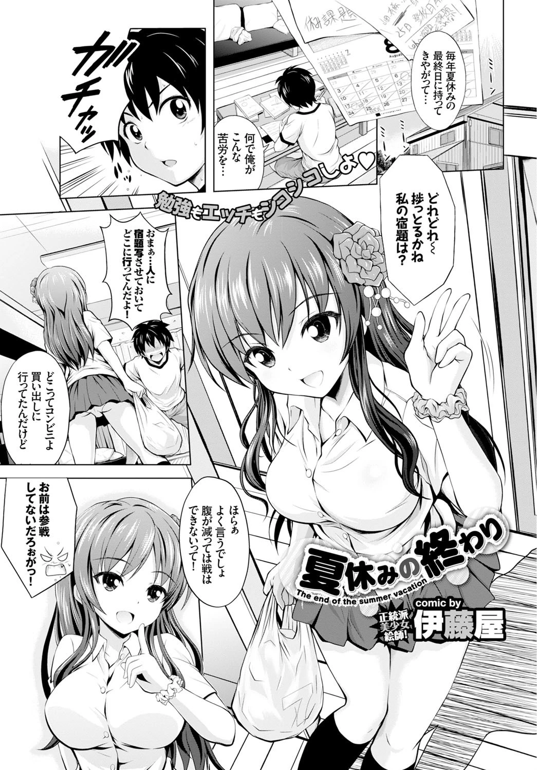 COMIC BAVEL 2015年12月号ページ17