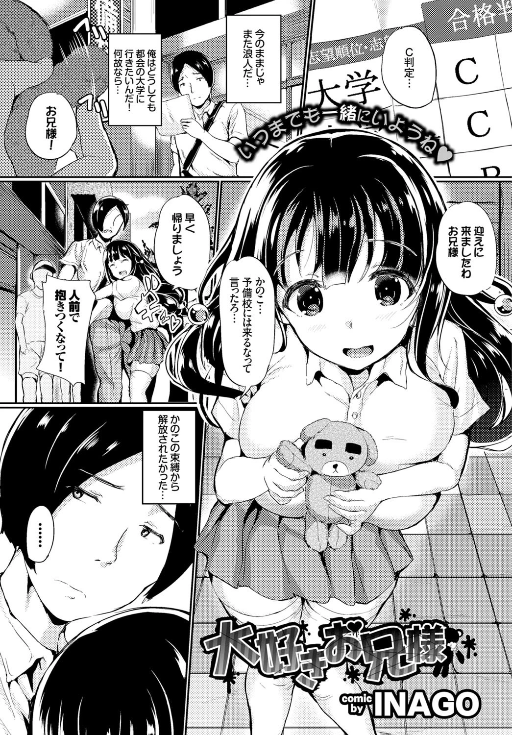 COMIC BAVEL 2015年12月号ページ18