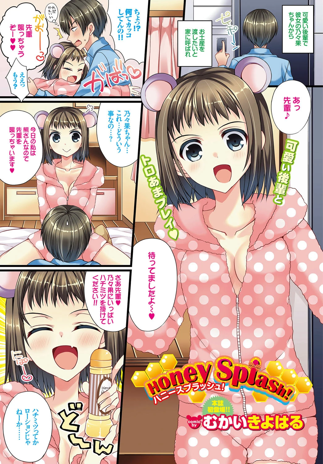 COMIC BAVEL 2015年12月号ページ20
