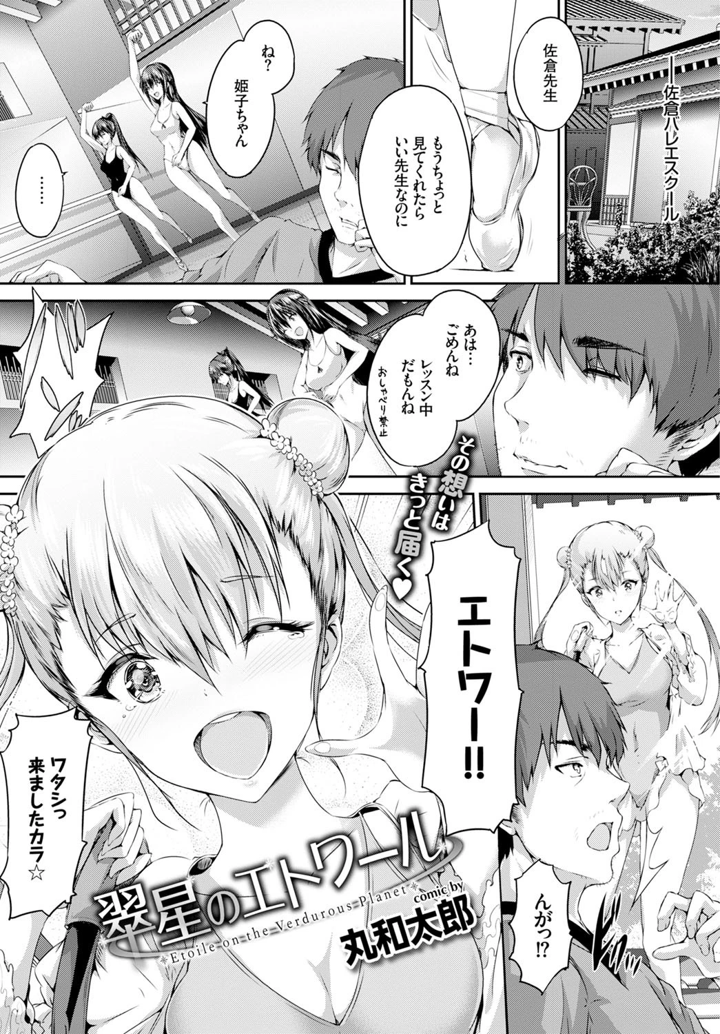 翠星のエトワール