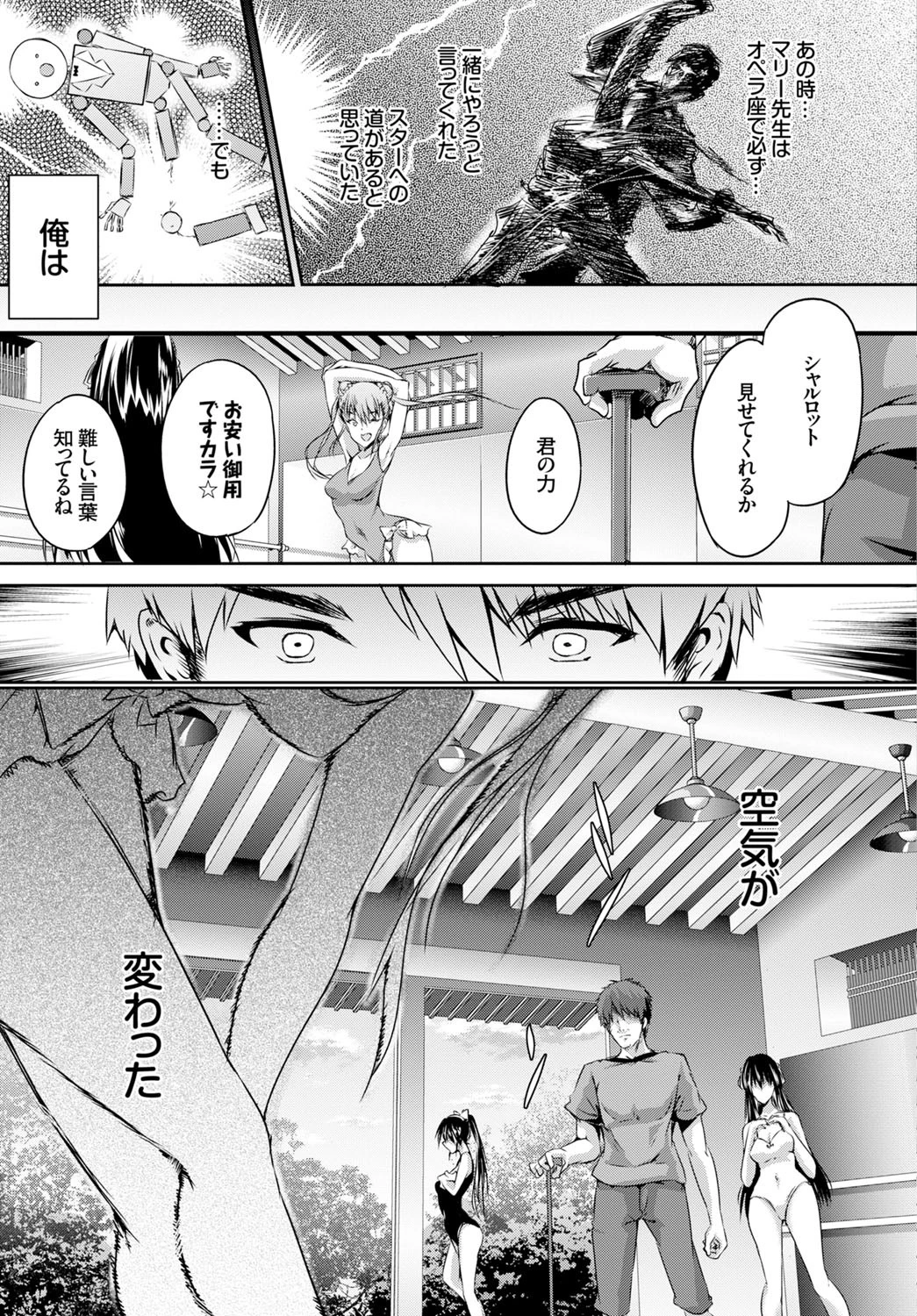翠星のエトワールページ3