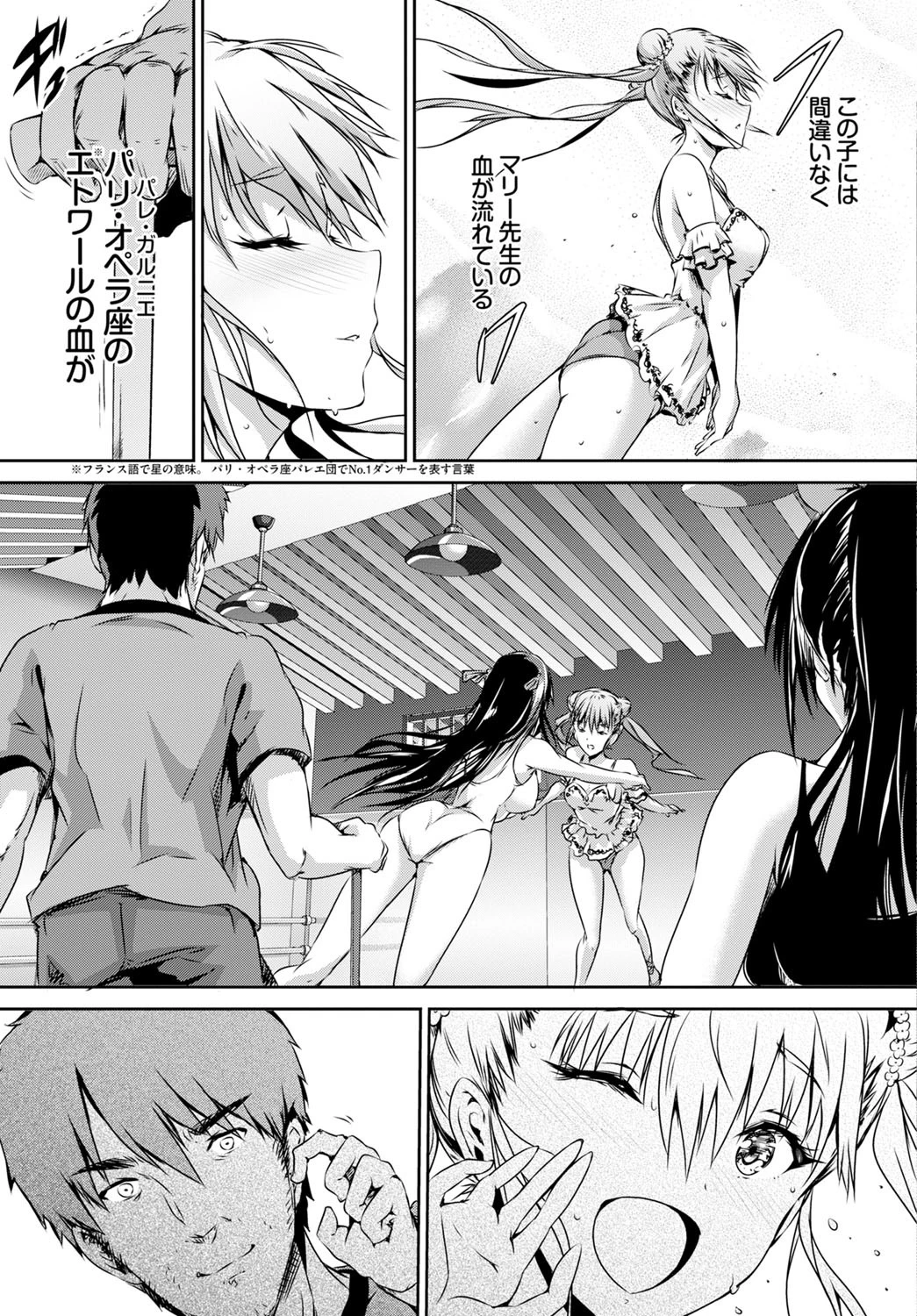 翠星のエトワールページ5