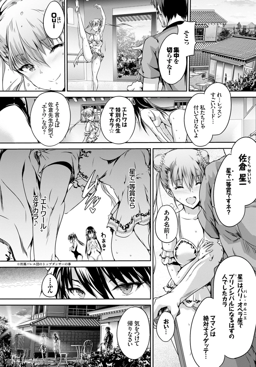 翠星のエトワールページ6